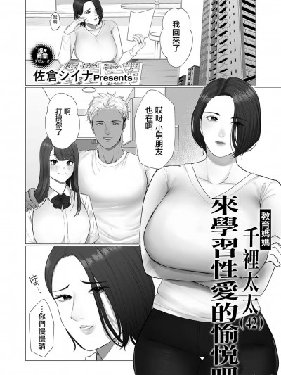 [佐仓シイナ]教育ママちさとさん 性の悦びを学