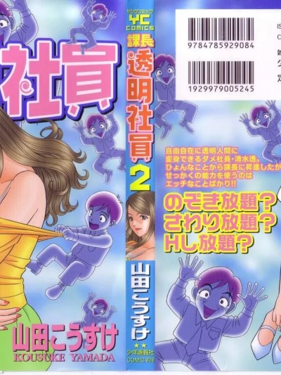 [山田こうすけ] 课长 透明社员 2