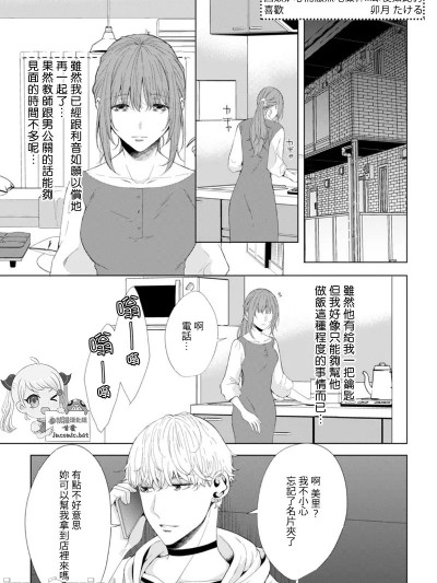 因忌妒心而激烈的做干…即便如此仍喜欢 [禁漫汉化组] [卵月たける]嫉妬心から激しく抱かれて⋯それでも好き (悪い男に抱かれたら…快楽のワナから逃れられない)