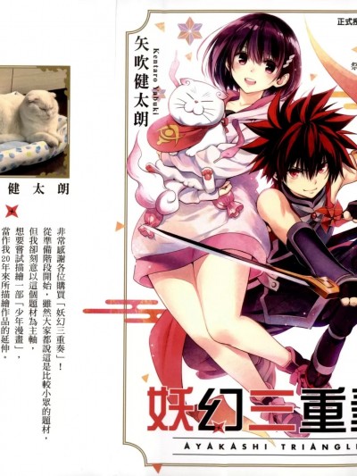 妖忍三重奏 / 妖幻三重奏 [矢吹健太朗] あやかしトライアングル