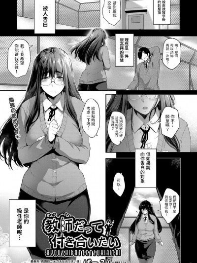 [ばーるん] 教师だって付き合いたい (COMIC 阿吽 2022年8月号) [中国翻訳] [DL版]