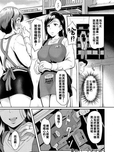 [宏式] 夜のパートタイム 1 (堕とサレちゃう…♥) [中国翻訳] [DL版]