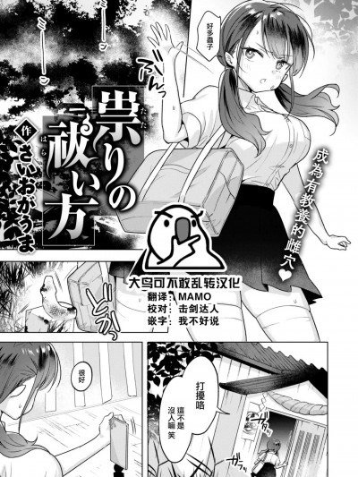 [大鸟可不敢乱转汉化] [さいおがうま] 祟りの祓い方 (COMIC 快楽天ビースト 2023年1月号) [中国翻訳] [DL版]