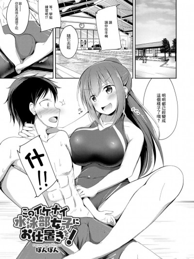 [ぽんぽん] このイケナイ水泳部女子にお仕置きを! (コミックリブート Vol.06) [中国翻訳] [DL版]