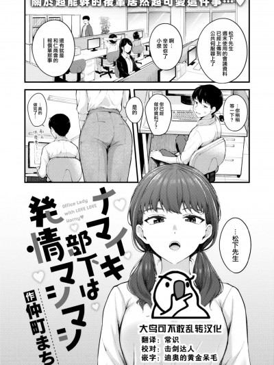 [大鸟可不敢乱转汉化]  [仲町まち] ナマイキ部下は発情マシマシ (COMIC 快楽天ビースト 2023年1月号) [中国翻訳] [DL版]