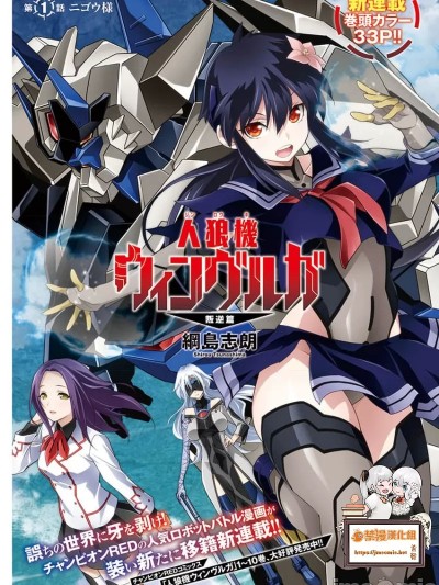 人狼机WINVURGA「叛逆篇」[禁漫汉化组] [纲岛志朗]人狼机ウィンヴルガ「叛逆篇」 [中国翻訳]