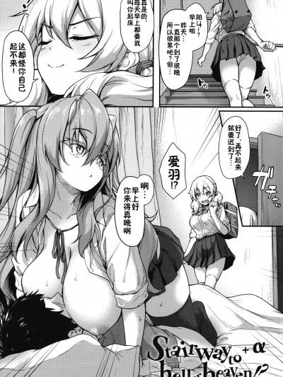 [佳奈助汉化组+不咕鸟汉化组] [淡梦] Stairway to hell or heaven！？＋α (异种族恋爱は学园から) [中国翻訳]
