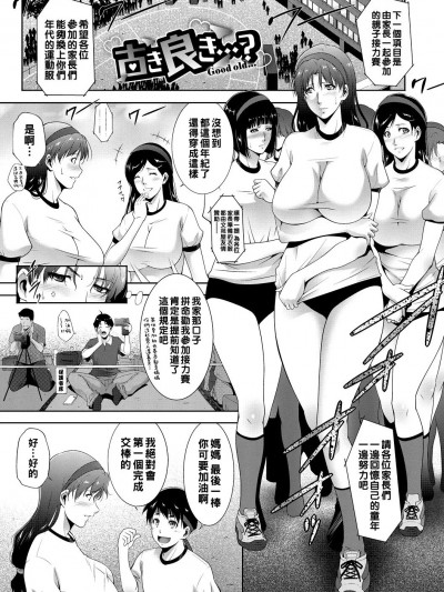 [东磨树] 古き良き…？ (人妻のカタチ) [中国翻訳] [DL版]