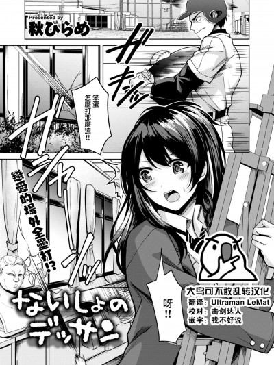 [大鸟可不敢乱转汉化] [秋ひらめ] ないしょのデッサン (COMIC 快楽天ビースト 2023年1月号) [中国翻訳] [DL版]