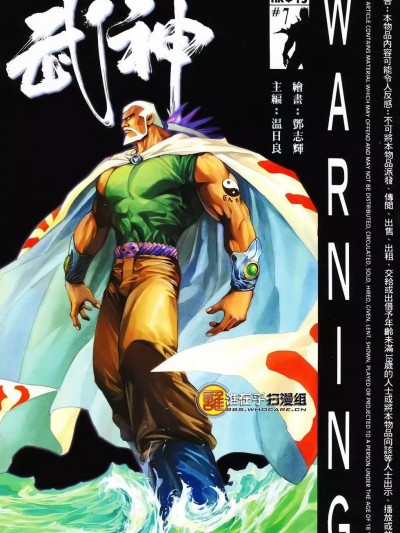 【海虎武神】 武神 007