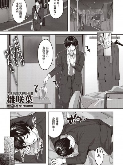 [雏咲叶] ドラッヘ・フロイント 龙の友 (异世快楽天 Vol.8) [中国翻訳]