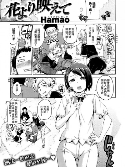 [Hamao] 花より映えて (Comic 快楽天BEAST 2014-05)