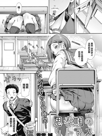 [维C个人机翻汉化]   [霞雪诚] 思春期のリトマス (コミックホットミルク 2022年2月号) [中国翻訳] [DL版]