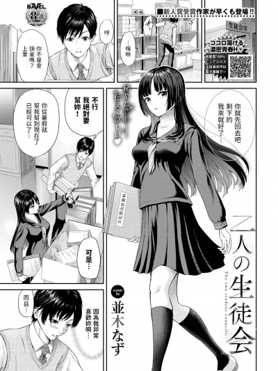 [并木なず] 二人の生徒会 (COMIC BAVEL 2023年2月号) 中文翻译