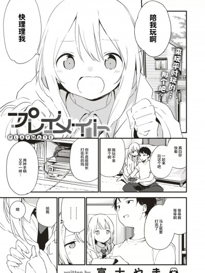 [白杨汉化组] [富士やま] プレイメイト (コミックゼロス #75) [中国翻訳] [DL版]
