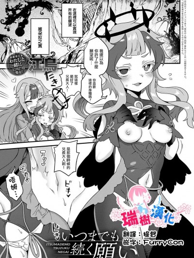 [瑞树汉化组]   [江鸟] いつまでも続く愿い (COMIC アンスリウム 2023年1月号) [中国翻訳] [DL版]