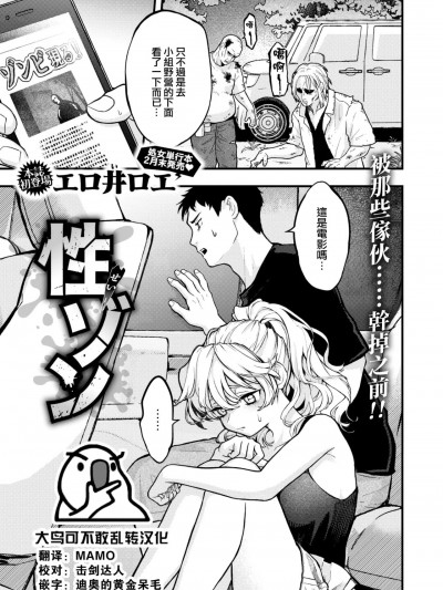 [大鸟可不敢乱转汉化] [エロ井ロエ] 性ゾン (COMIC 快楽天 2023年2月号) [中国翻訳] [DL版]