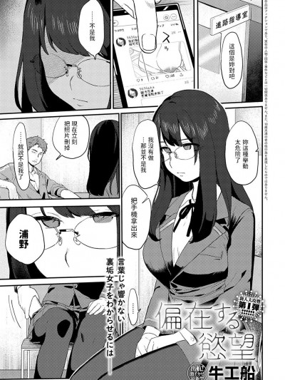 [牛工船] 偏在する慾望 (COMIC アンスリウム 2022年10月号) 中文翻译