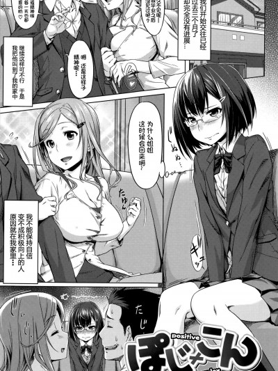 [篆仪通文书坊汉化, Annoy嵌字] [212] ぽじ×こん (爱蜜キャラメリゼ) [中国翻訳] [无修正]