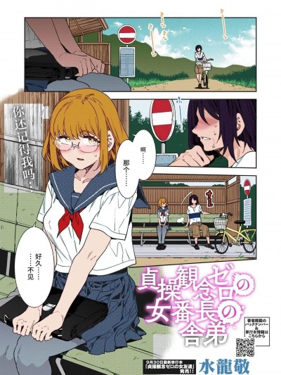 [水龙敬] 贞操観念ゼロの女番长の舎弟 (コミックホットミルク 2022年10月号) [中訳] [DL版] [彩色]