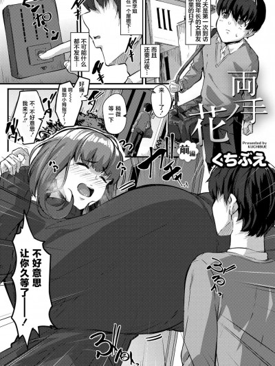 [不咕鸟汉化组] [くちぶえ] 両手ノ花 前编 (コミックマグナム Vol.145) [中国翻訳]