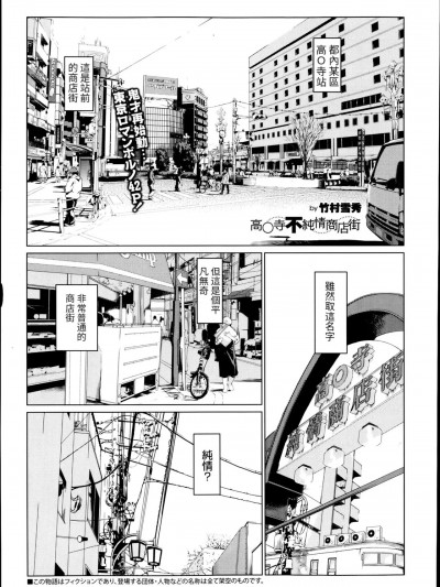 [竹村雪秀] 高○寺不纯情商店街 第2话 (コミックゼロス #08) [中国翻訳]