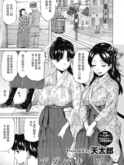 徒花之园 [百合控别进个人汉化] [天太郎] アダバナノソノ (コミックメガストアα 2019年3月号) [中国翻訳] [DL版]