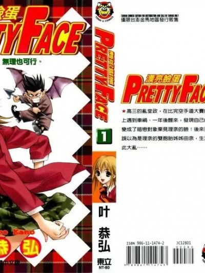 漂亮脸蛋Pretty Face [叶恭弘] プリティフェイス