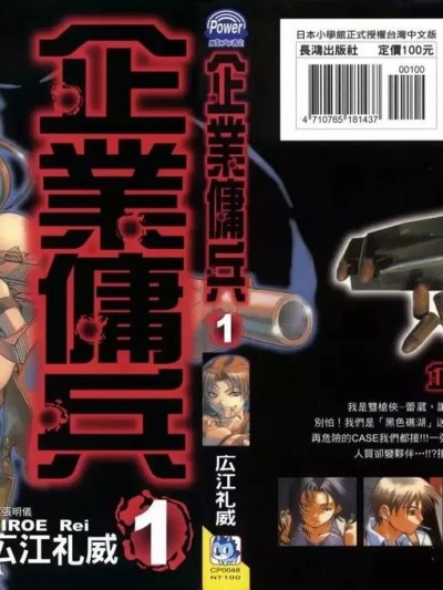 黑礁 / 企业佣兵 [广江礼威] BLACK LAGOON