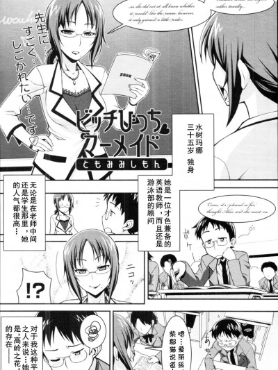 [cqxl自己汉化] [ともみみしもん] ビッチびっち♥マーメイド (COMIC 天魔 2010年8月号) [中国翻译]