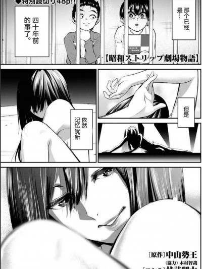 [尼特子个人汉化] [中山势王、甘诘留太、冬坂あゆる、木村智哉] 昭和ストリップ剧场物语 (ヤングキング2022年16号) [中国翻訳]