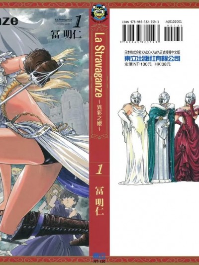 La Stravaganze~异彩之姬~ 奇妙轻狂的协奏曲~异彩的公主~ [冨明仁] ストラヴァガンツァ-异彩の姫-