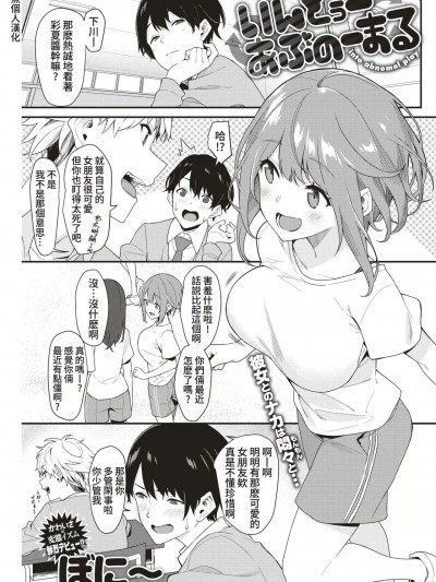 [葱鱼个人汉化] [ぼに～] いんとぅーあぶのーまる (COMIC 失楽天 2018年8月号) [中国翻訳] [DL版]