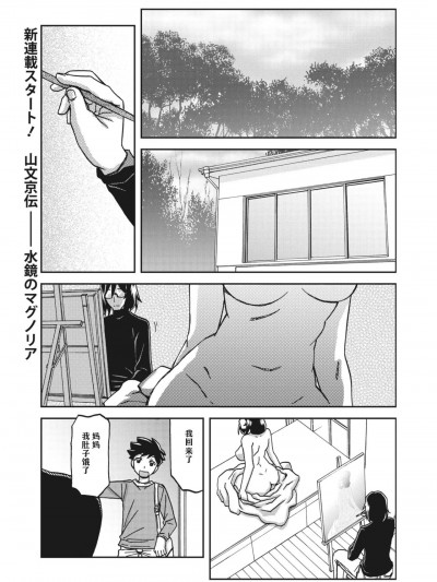 [山文京伝] 水镜のマグノリア 第一话 「奇妙な依赖」 (コミックホットミルク浓いめ vol.23) [中国翻訳] [DL版]