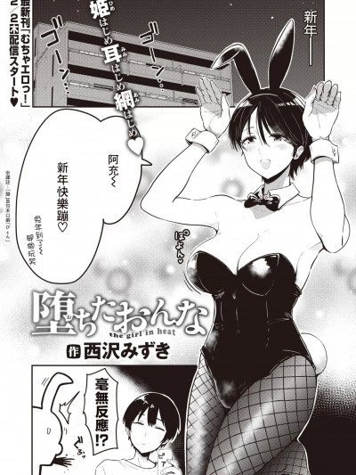 [裸单骑汉化] [西沢みずき] 堕ちたおんな (COMIC 失楽天 2023年2月号) [中国翻訳] [DL版]