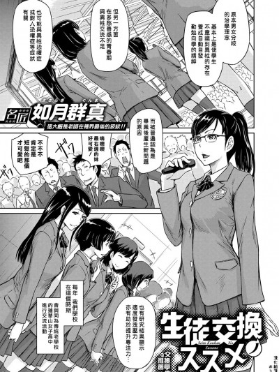 交换学生的推荐 (COMIC ExE 14) [Chinese] [汉化组汉化组] [如月群真] 生徒交换ノススメ (コミック エグゼ 14) [中国翻訳] [DL版]