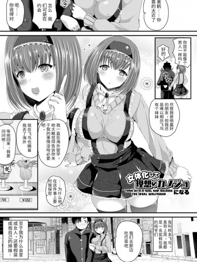 [找了个英肉就敢上渣翻] [罗ぶい] 女体化して理想のカノジョになる (女体化して极上のカノジョになる) [中国翻訳] [DL版]