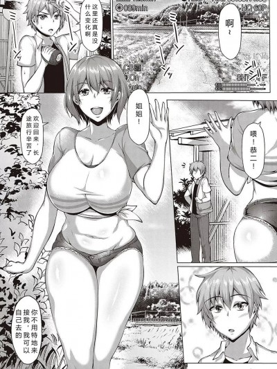 [后方个人机翻] [圣シロー] 盛夏 前编 (コミック エグゼ 29) [中国翻訳] [DL版]