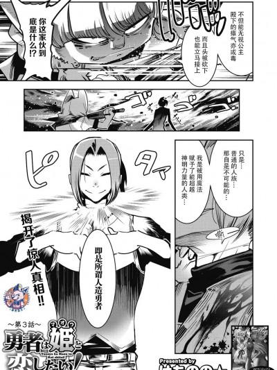 [神州国光社] [けものの★] 勇者は姫（まおう）と恋したい！~第３话~ (コミック外楽 Vol.12 )