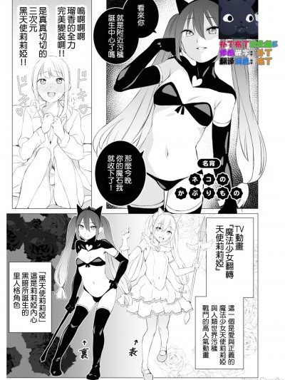 [补丁布丁汉化组E] [Digital] [名宵] ネコのかぶりもの (コスプレ百合えっちアンソロジー)
