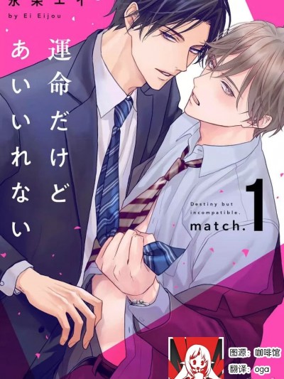 [莉赛特汉化组] [永条エイ] 运命だけどあいいれない [中国翻訳]