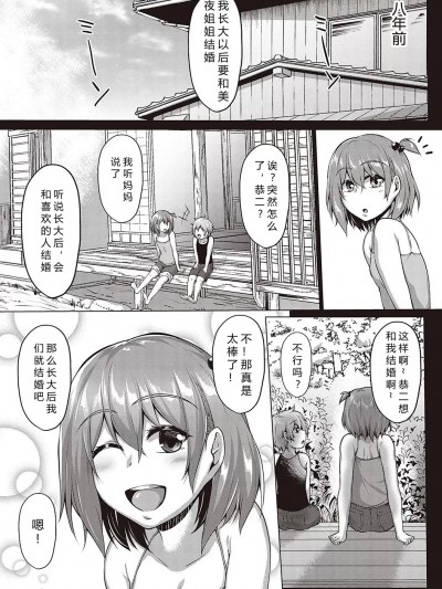 [后方个人机翻] [Digital] [圣シロー] 盛夏 后编 (むっちり♥チン堕ちガールズ) [中国翻訳]