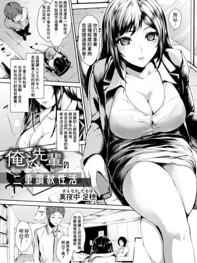 [真夜中足穂] 俺と先辈の二重调教性活 (ANGEL 倶楽部 2020年3月号)