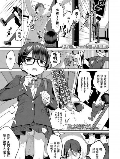 [みやぜん] ヒモと制服 (COMIC LO 2022年11月号) 中文翻译
