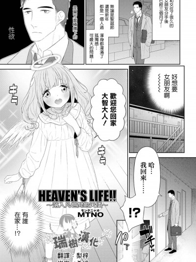 [瑞树汉化组] [Digital] [MTNO] HEAVEN’S LIFE!! ~大地に降りた天使~ (オトコのコHEAVEN Vol.64)