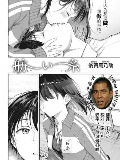 [不够色汉化组] [翁贺马乃助] 舫い糸 (COMIC 快楽天 2021年5月号) [中国翻訳] [DL版]