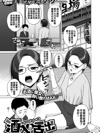 [ギョウザテイショク] 酒入♥舌出 (コミックホットミルク 2020年11月号) [中国翻訳] [DL版]