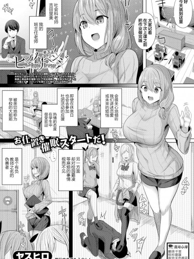 复仇催眠 第三话 (COMIC Shingeki 2023-1) [Chinese] [心海汉化组] [ヤスヒロ] ヒプノリベンジ 第3话 (COMIC 真激 2023年1月号) [中国翻訳] [DL版]