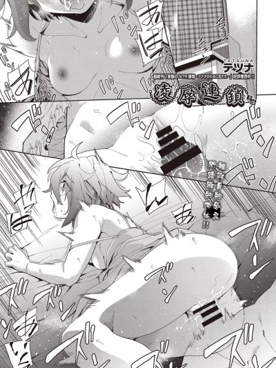 [changl个人汉化] [テツナ] 凌辱连锁 3话 (COMIC 阿吽 改 Vol.21) [中国翻訳]