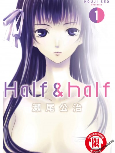 Half&Half [瀬尾公治]